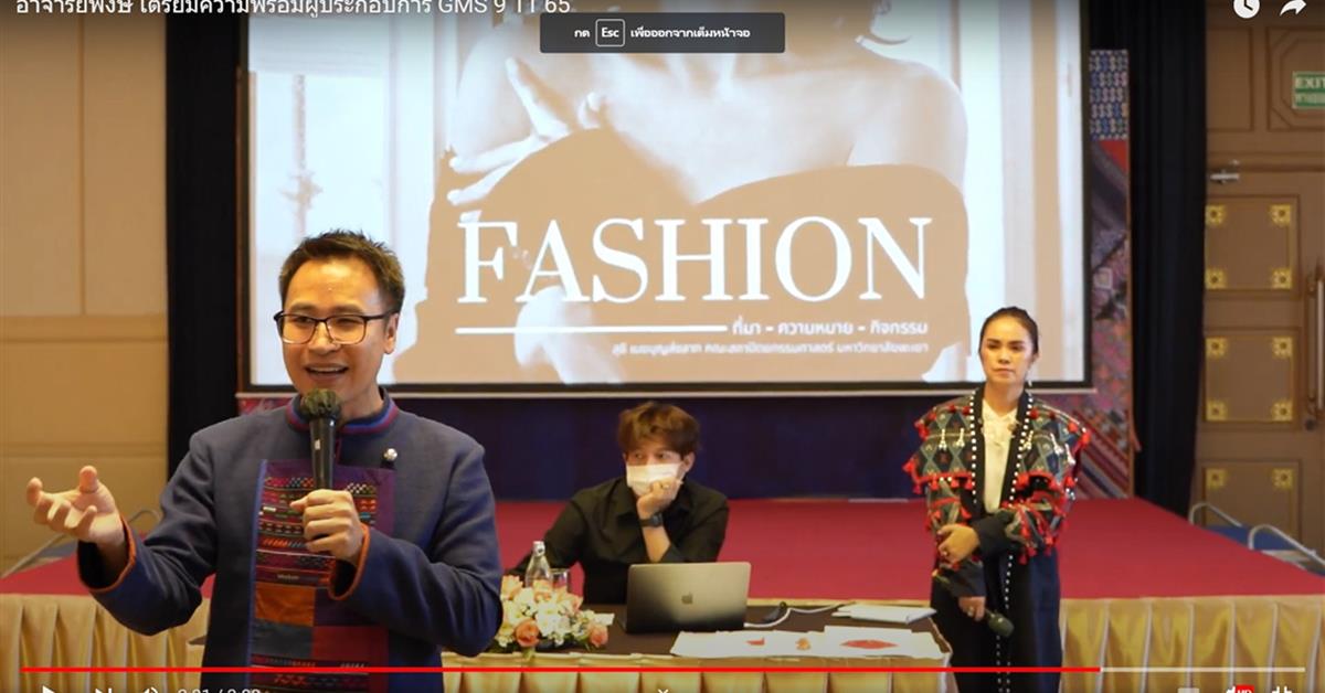 บุคลากรคณะบริหารธุรกิจและนิเทศศาสตร์ได้รับเชิญเป็นที่ปรึกษาด้านการค้าระหว่างประเทศของกลุ่มจังหวัดล้านนาตะวันออก บุคลากร_คณะบริหารธุรกิจและนิเทศศาสตร์